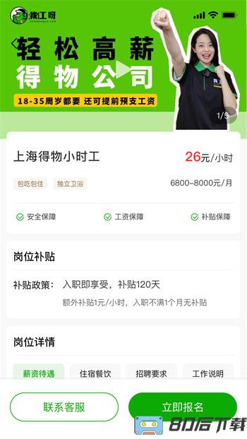 找工呀