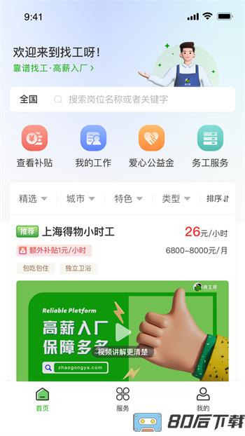 找工呀