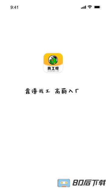 找工呀