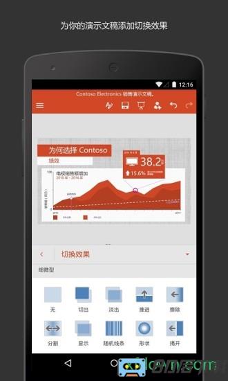 microsoft powerpoint手机版