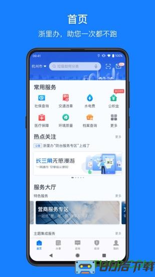 浙食链官方手机版(浙里办)