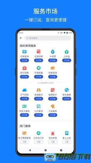 浙食链官方手机版(浙里办)
