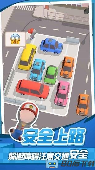 老板挪个车2最新版