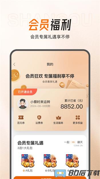 闪够海淘