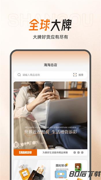 闪够海淘