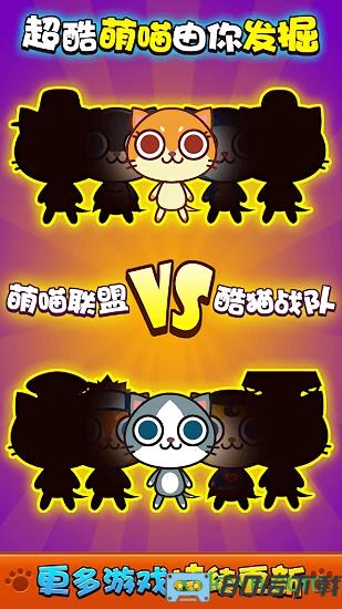 喵喵大作战官方正版