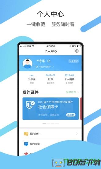 爱山东政务服务网企业开办一窗通服务平台