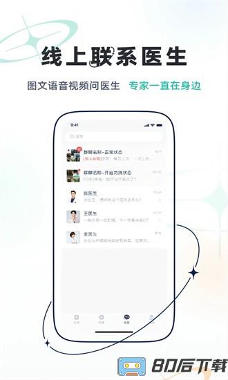 乐问健康官方版