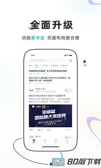 乐问健康官方版