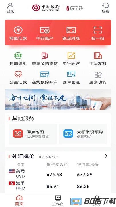 中行企业银行app