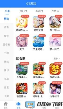 gt手游盒子