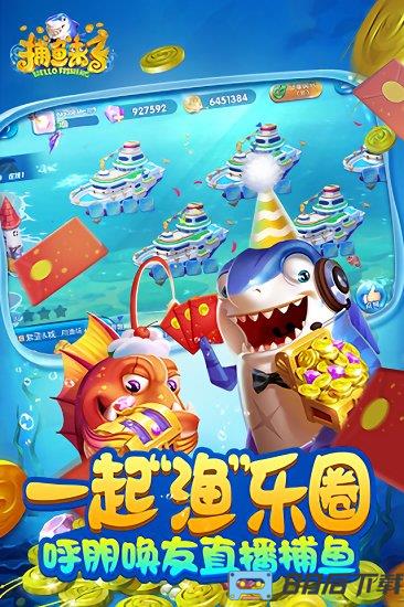捕鱼来了最新版本