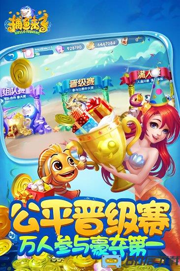捕鱼来了最新版本