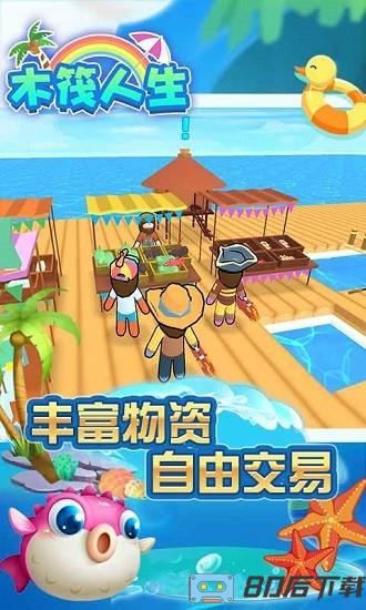 木筏人生手游