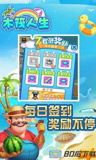木筏人生手游