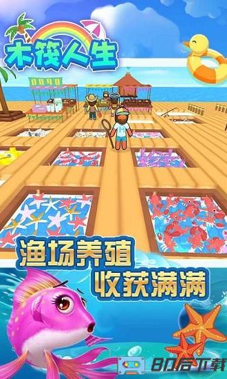 木筏人生手游