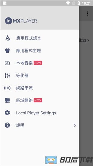 mx播放器手机版