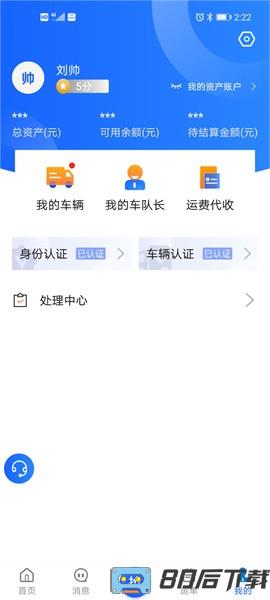 建龙快成司机平台
