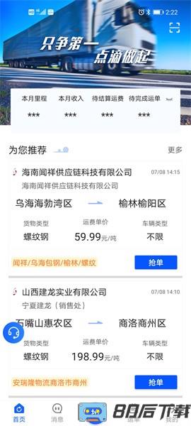 建龙快成司机平台