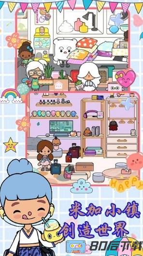 米加小镇创造世界最新版