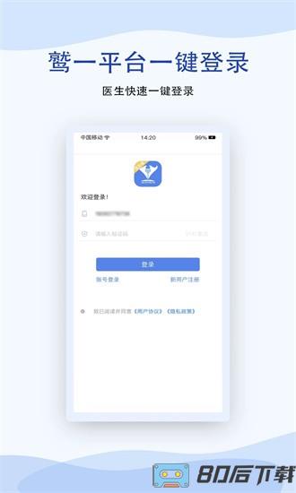 鹫一健康医生app下载