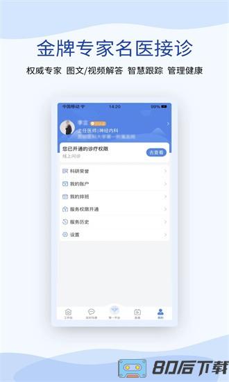 鹫一健康医生手机版