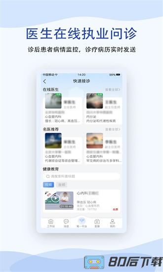 鹫一健康医生手机版
