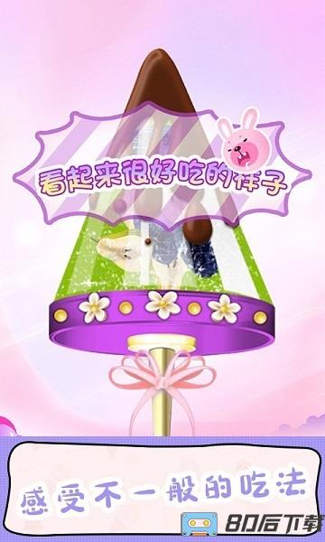 甜甜爱消除