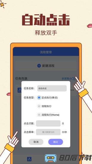 屏幕自动点击辅助器免费版