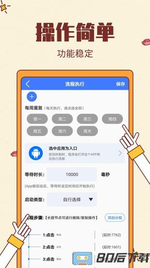 屏幕自动点击辅助器免费版