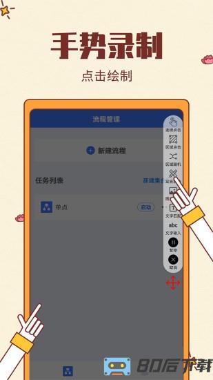 屏幕自动点击辅助器免费版
