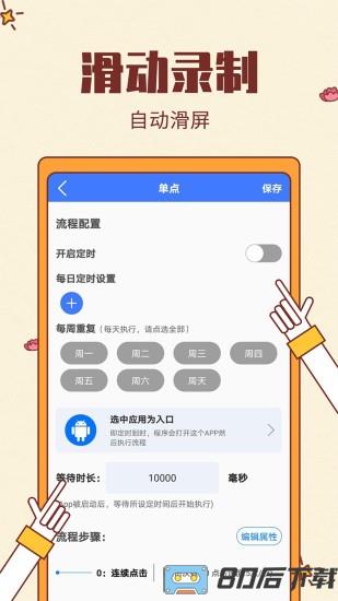 屏幕自动点击辅助器免费版