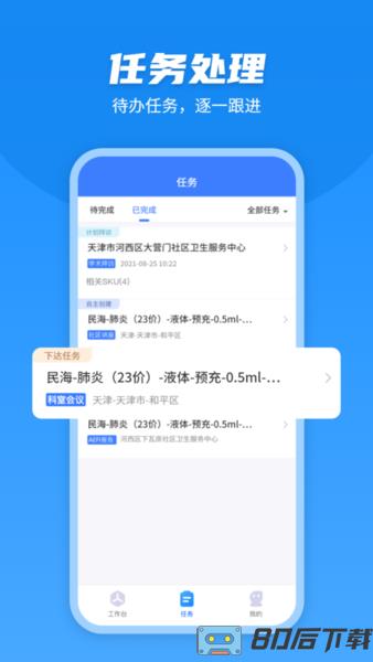 U苗保官方版