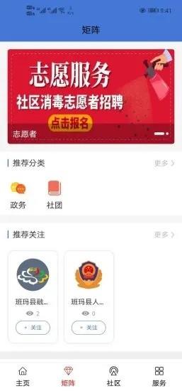 大美班玛客户端