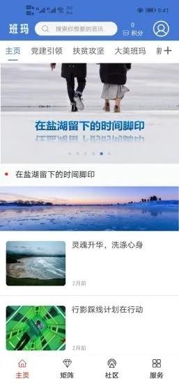 大美班玛客户端