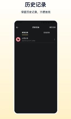 解压缩手机版