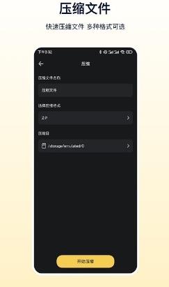 解压缩手机版