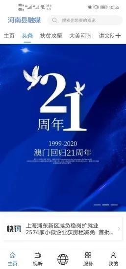 大美河南最新版