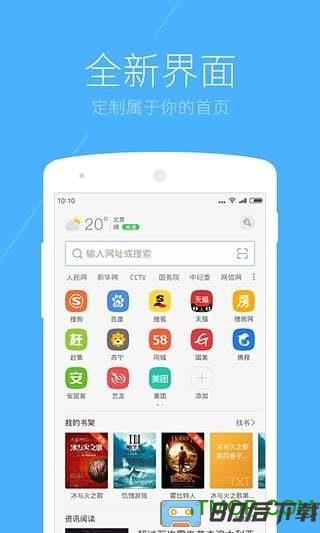 搜狗手机浏览器抢票版