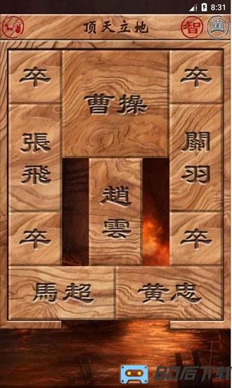 三国志华容道游戏下载