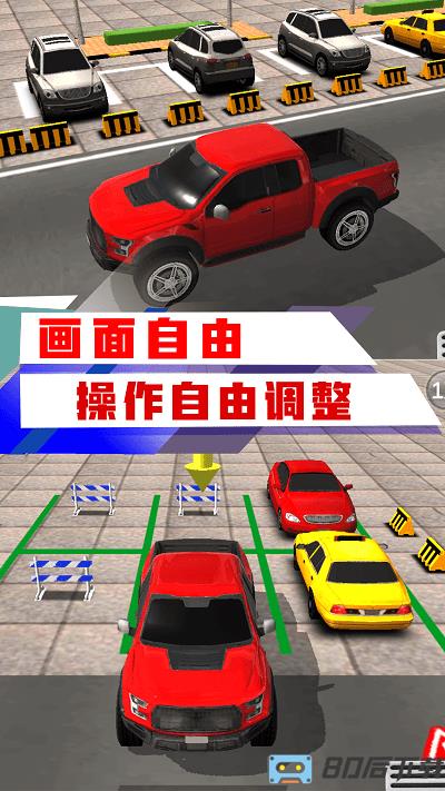 停车场大师游戏