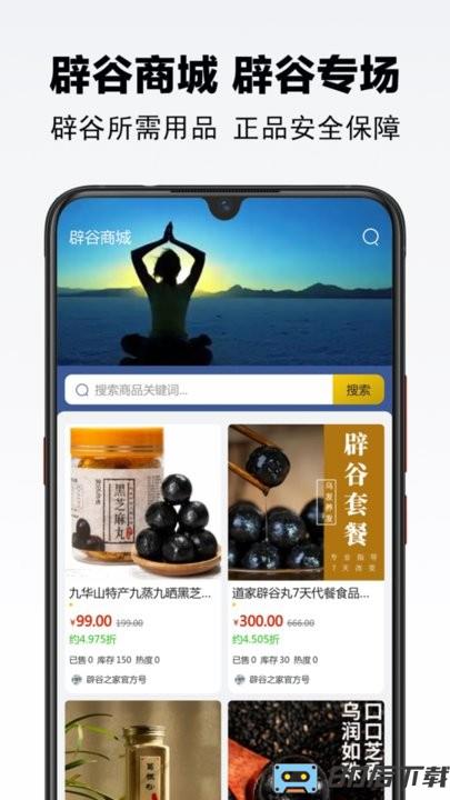 辟谷之家app