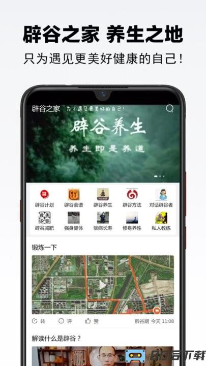 辟谷之家最新版