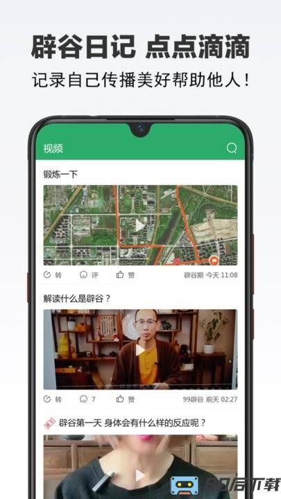 辟谷之家最新版