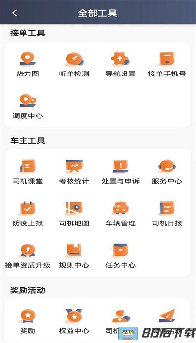 幸福专车司机版app