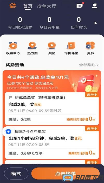 幸福专车司机版app