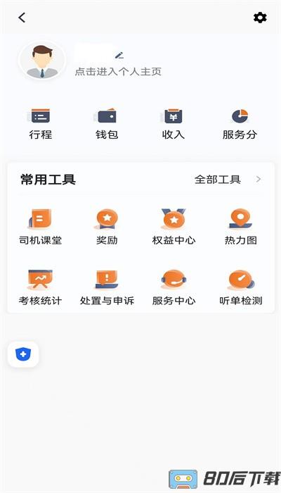 幸福专车司机版app