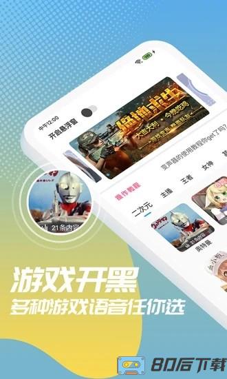 和平变声器精灵手机版