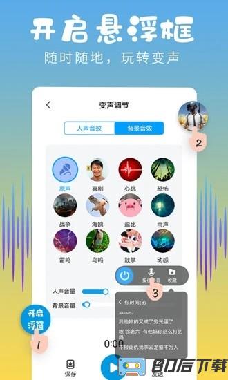和平变声器精灵手机版