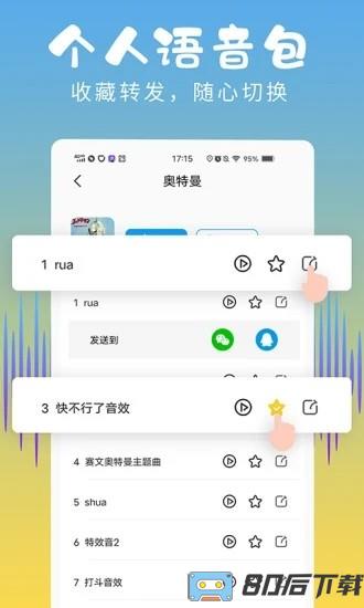 和平变声器精灵手机版
